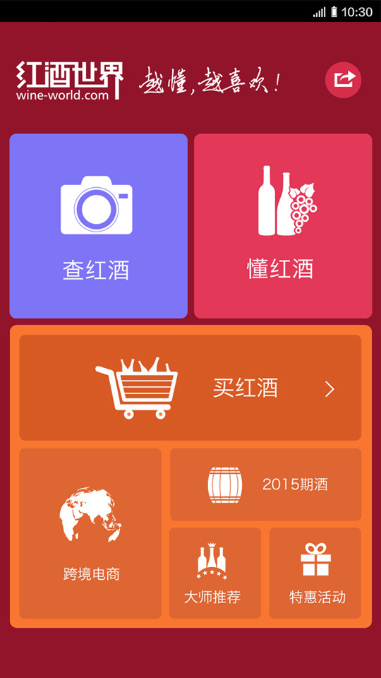 红酒世界官方版游戏截图1