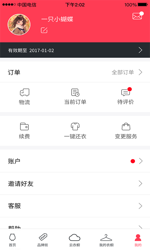 多啦衣梦官方版游戏截图4