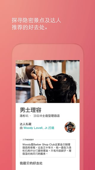 airbnb爱彼迎ios版游戏截图3