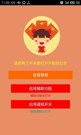 微信红包达人手机版游戏截图3