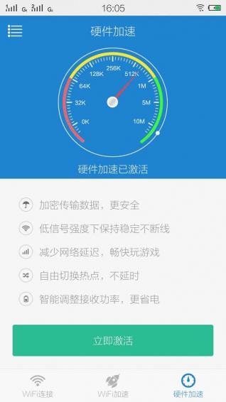 WiFi连网加速神器游戏截图1