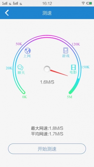 WiFi连网加速神器游戏截图2