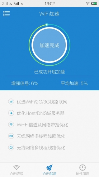 WiFi連網加速神器游戲截圖3