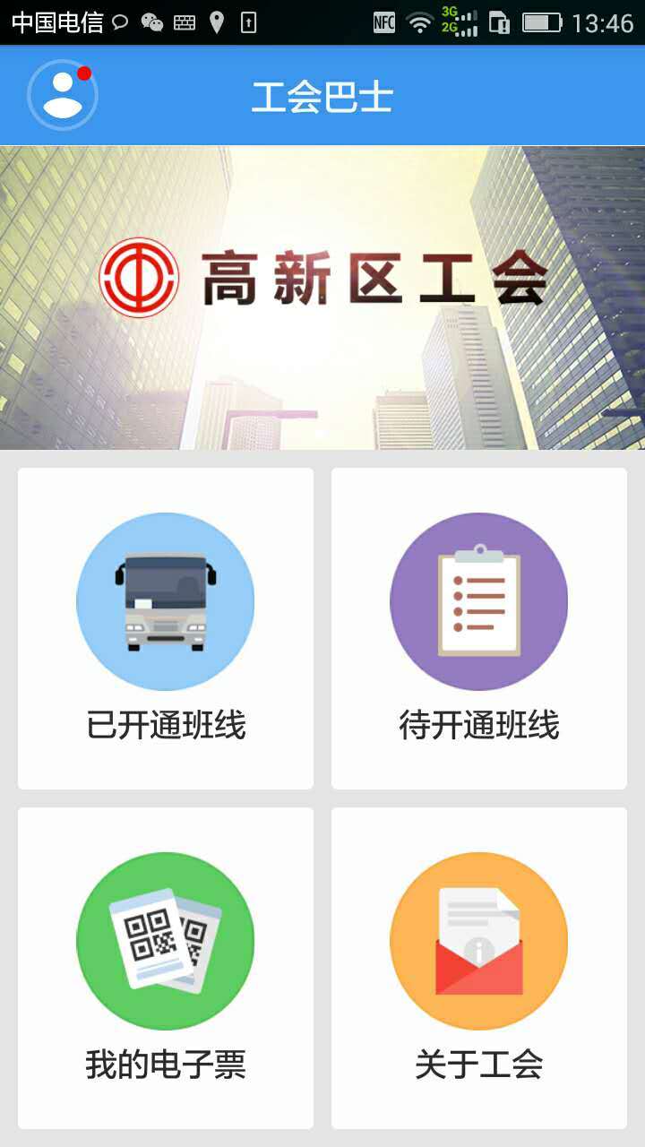 工会巴士安卓版游戏截图3