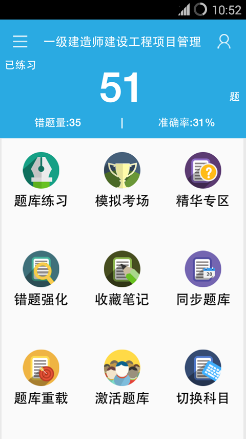 金考典安卓版游戏截图1