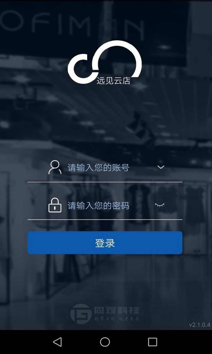 遠見云店安卓版游戲截圖1