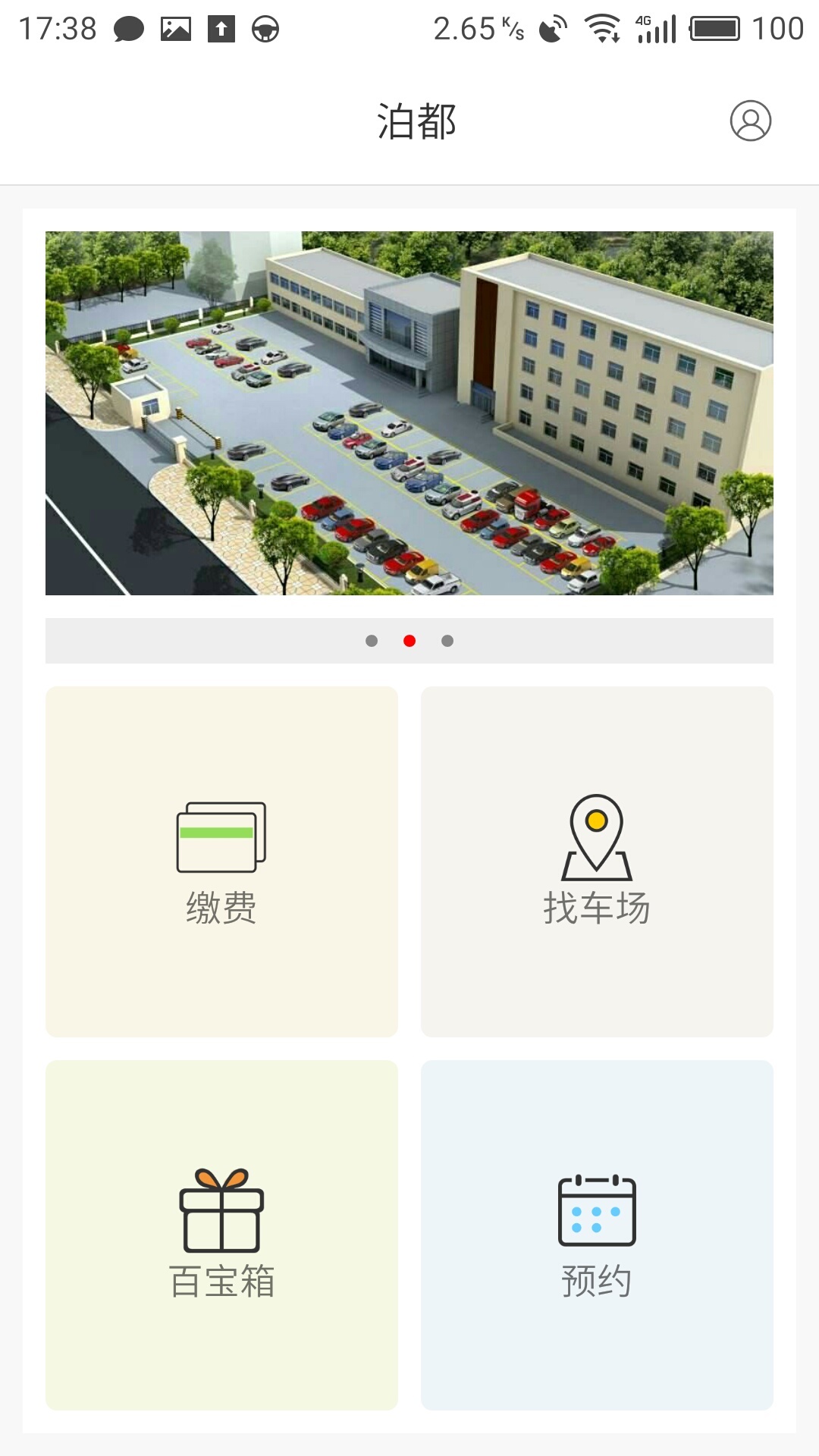 泊都安卓版游戏截图1