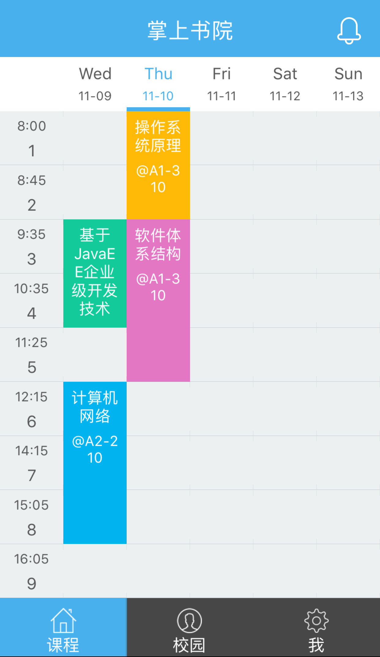 掌上书院学生版游戏截图2