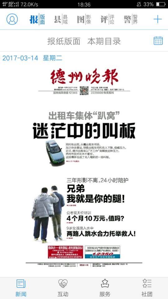 德州云安卓版游戲截圖4