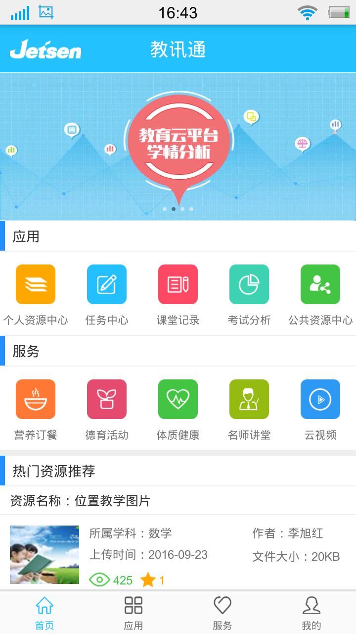 教讯通官方版游戏截图3