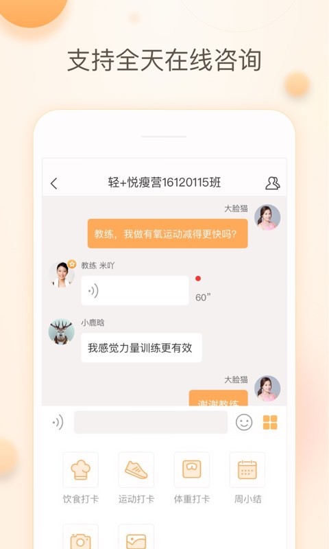 輕加悅瘦營(yíng)安卓版游戲截圖3