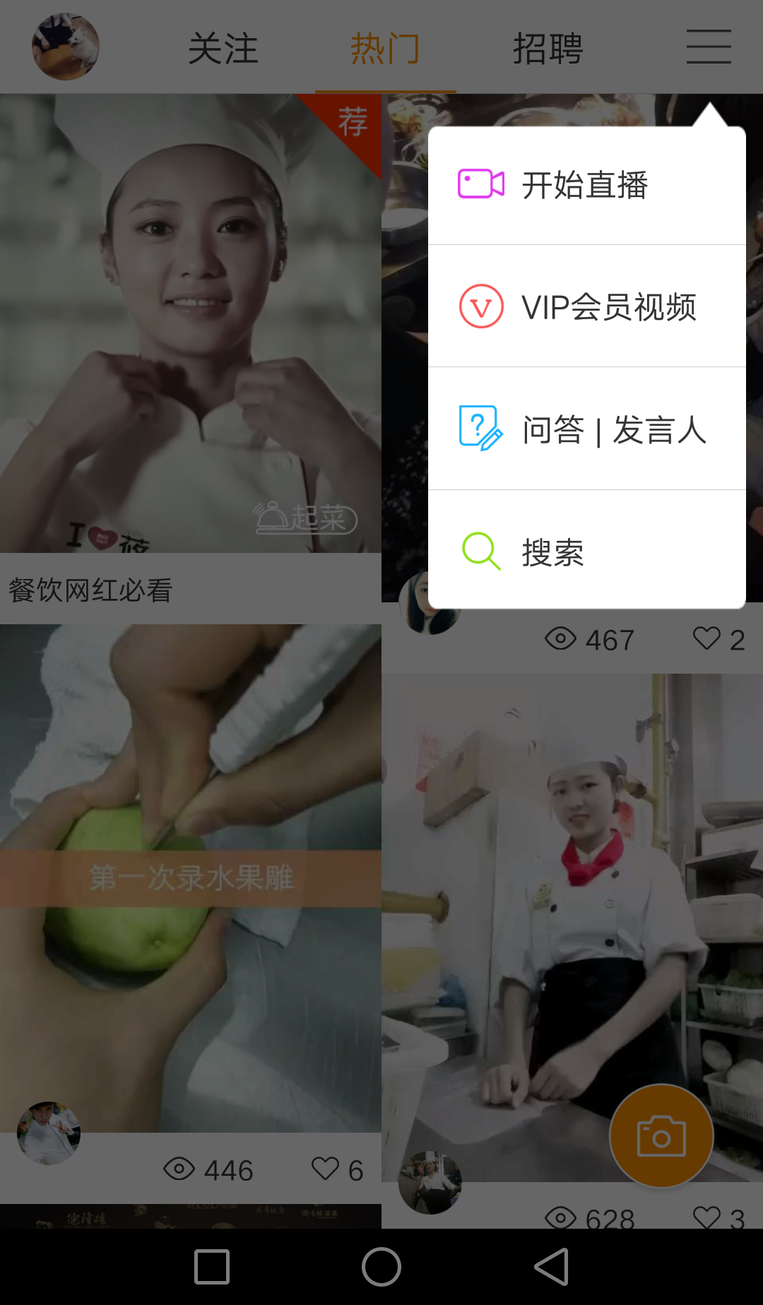 起菜app游戏截图1