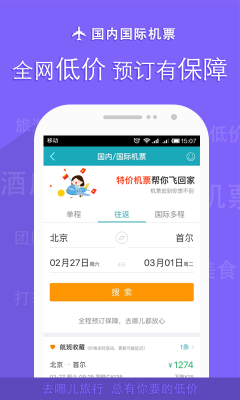 去哪儿旅行官方最新版游戏截图2