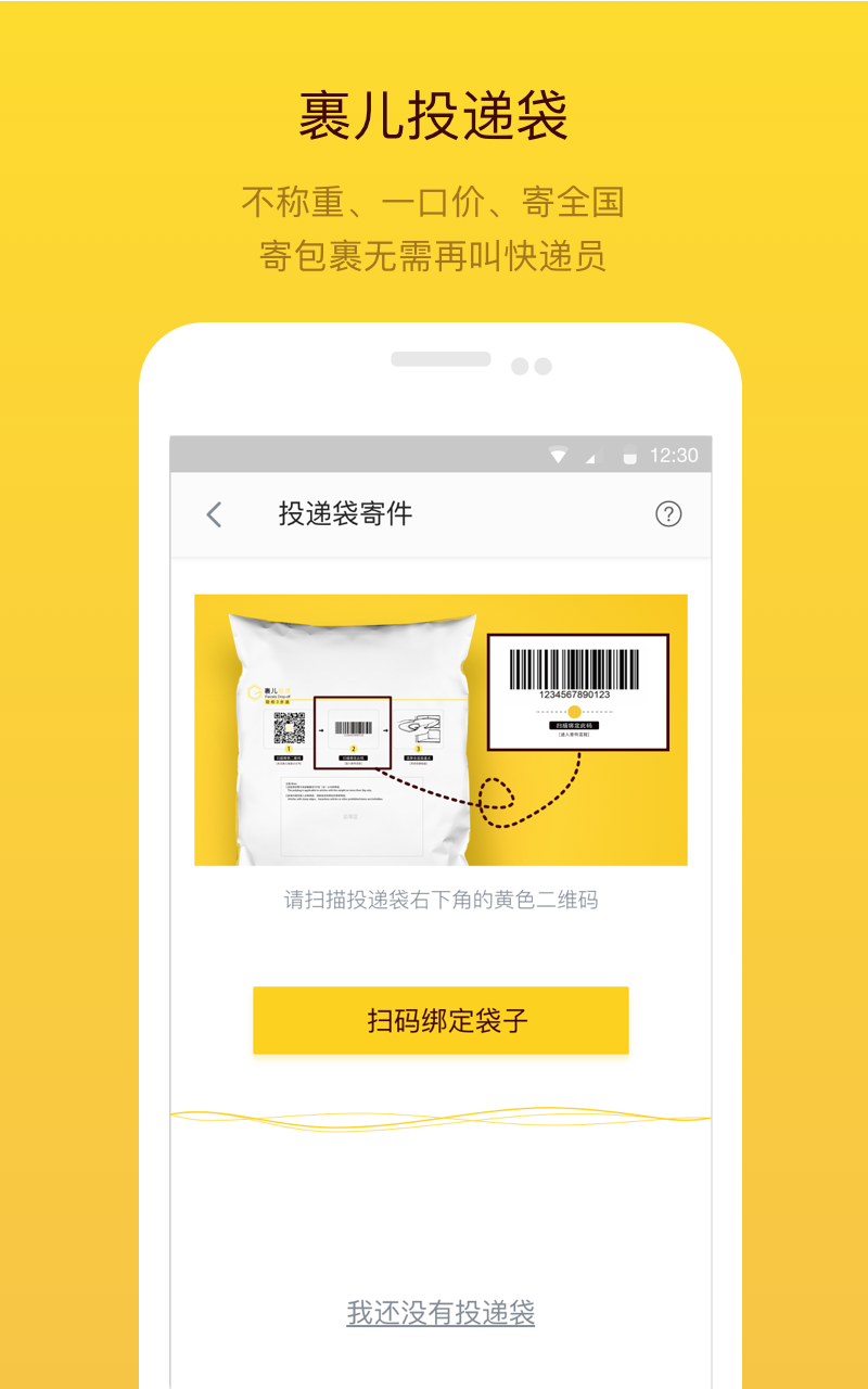 裹儿投递安卓版游戏截图2