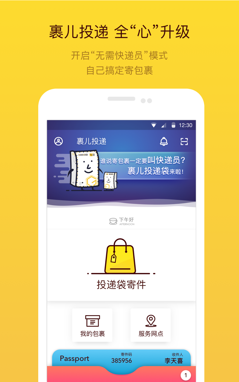 裹儿投递安卓版游戏截图1