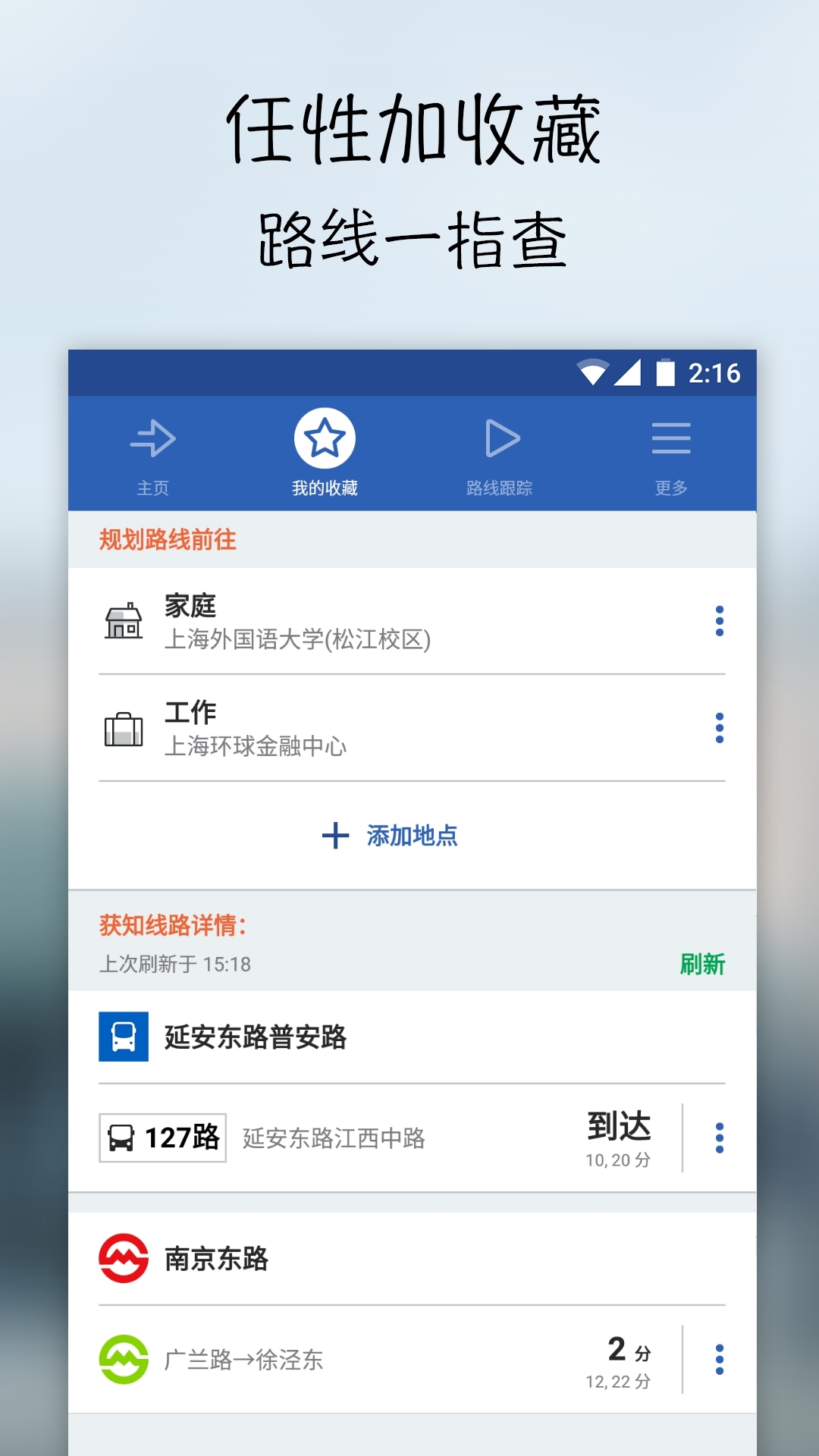 Moovit公交安卓版游戏截图5