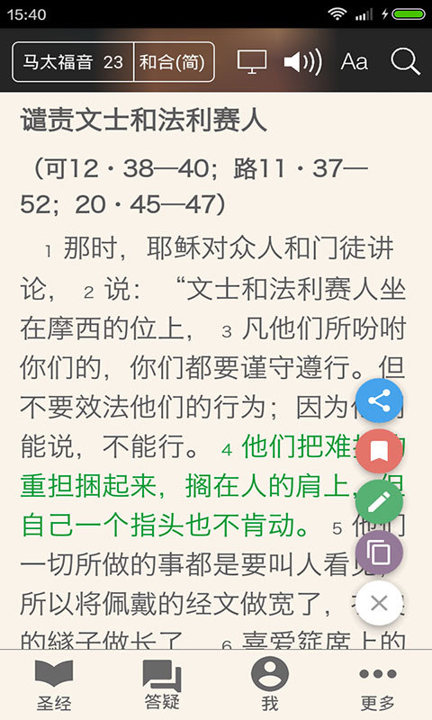 视频圣经安卓版游戏截图3