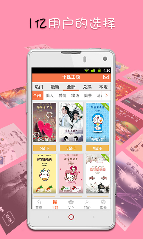 屏客来电秀app游戏截图2