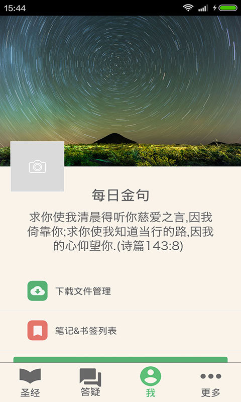 视频圣经游戏截图5