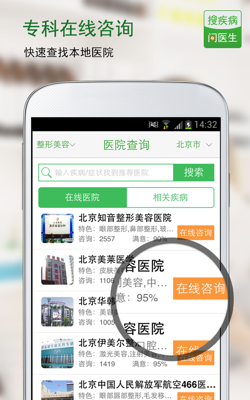 搜疾病問醫(yī)生安卓版游戲截圖2