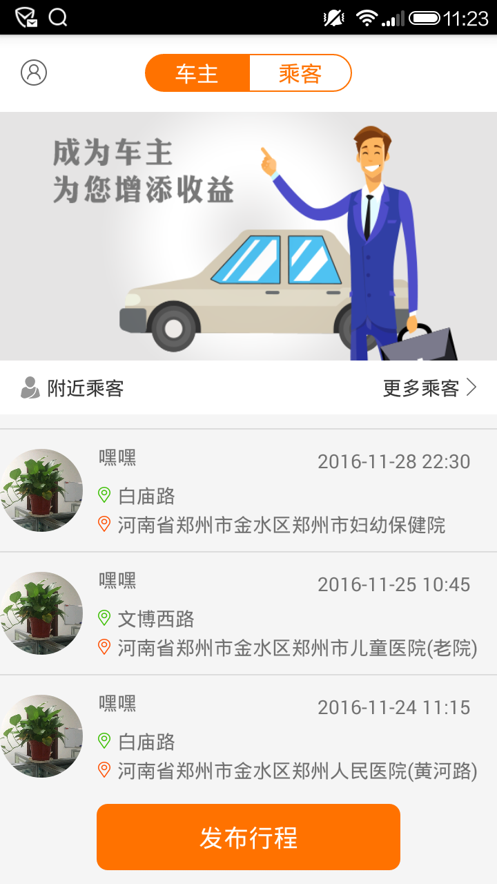 顺风车安卓版游戏截图1