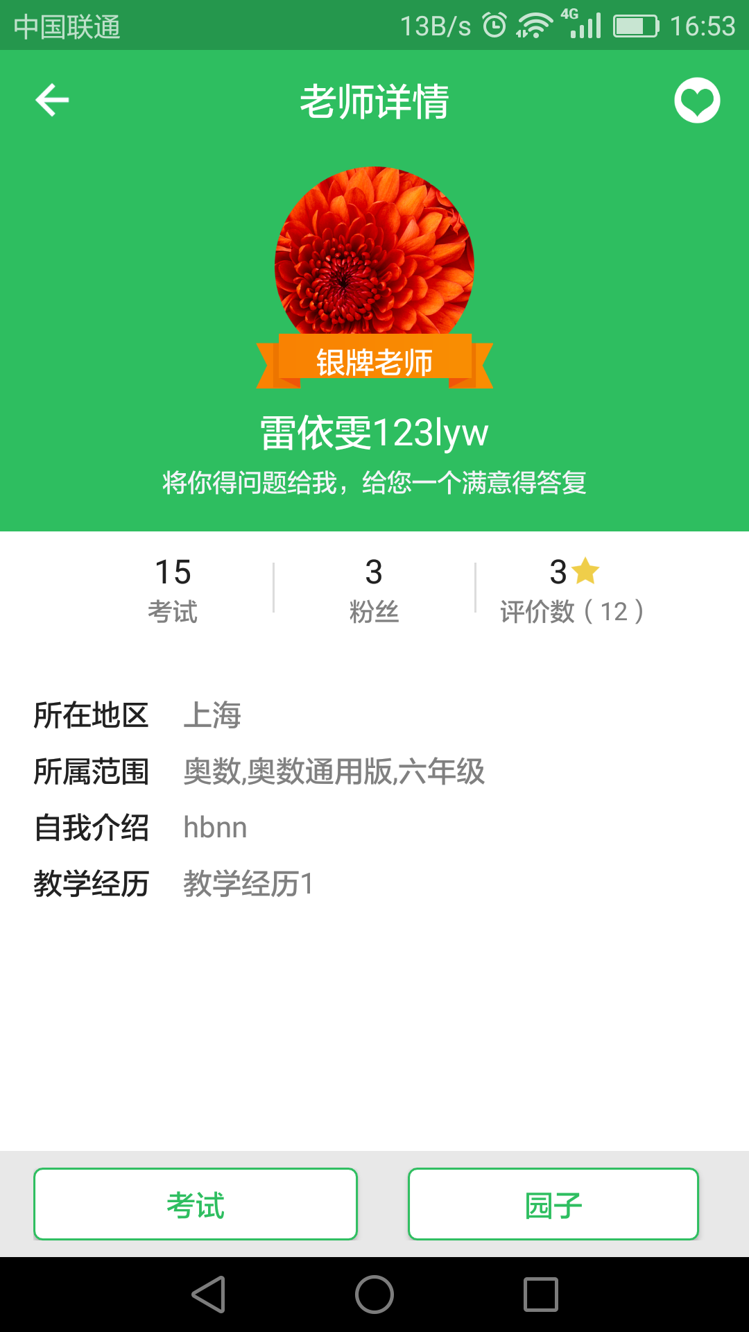 考红薯app游戏截图3