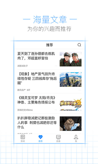 騰訊新聞最新版游戲截圖2