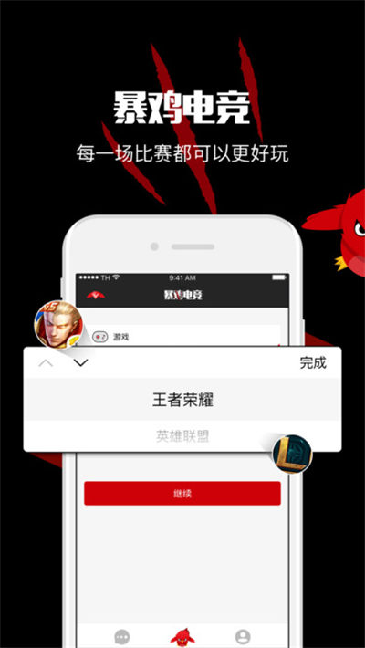 暴雞電競安卓版游戲截圖1