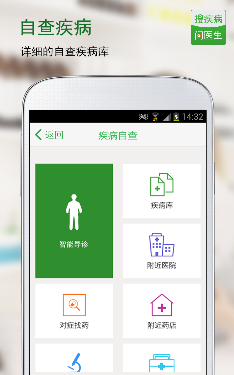 搜疾病問醫(yī)生安卓版游戲截圖4