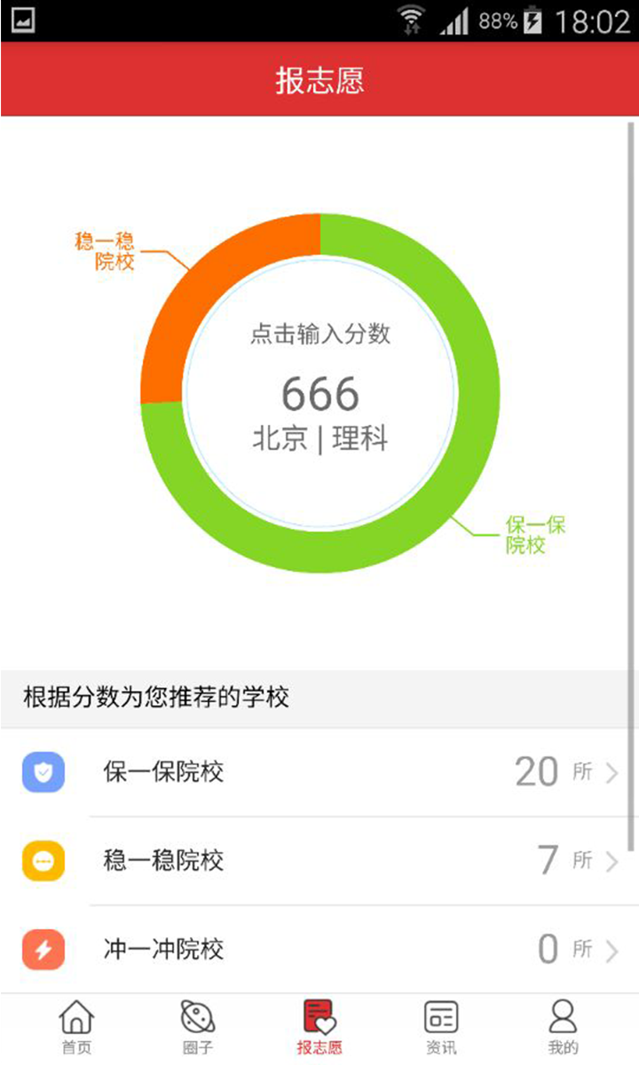 高考升学帮游戏截图3