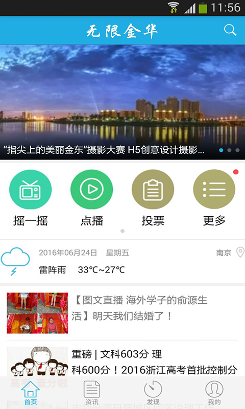 無(wú)限金華app游戲截圖2