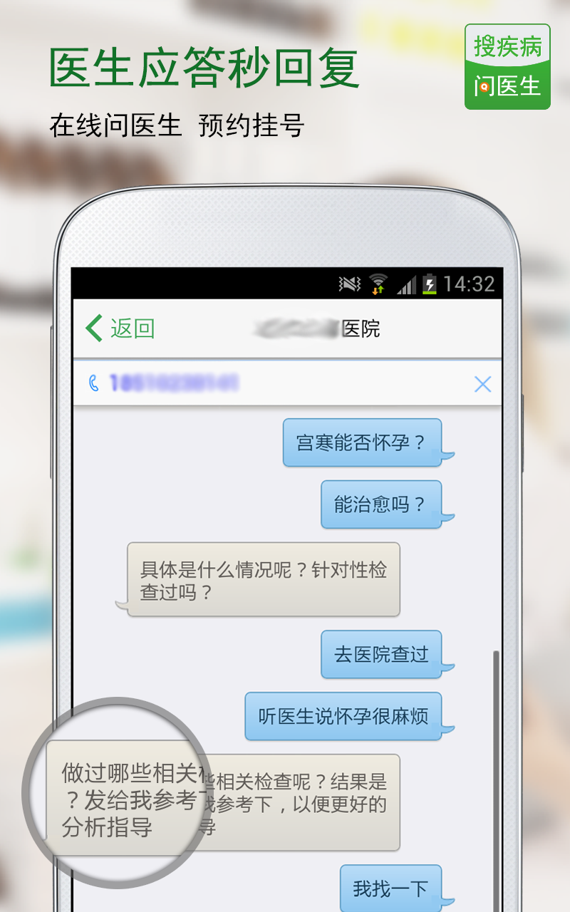 搜疾病問醫生app游戲截圖3