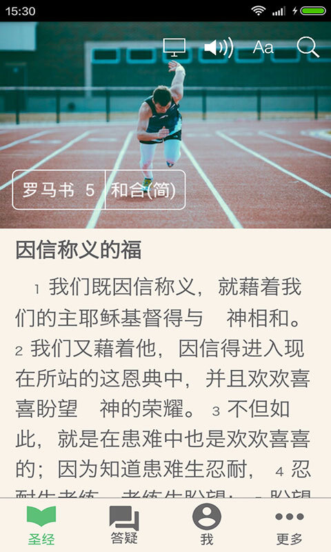 视频圣经游戏截图1