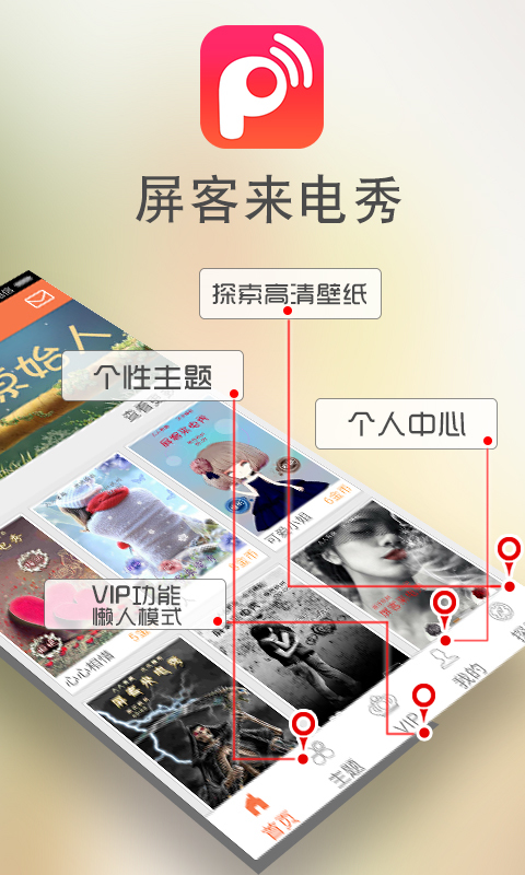 屏客来电秀app游戏截图1