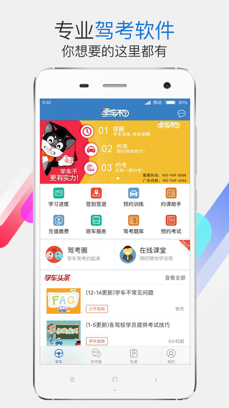 学车不安卓版游戏截图1