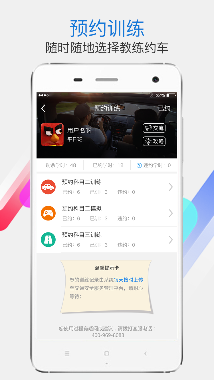 学车不安卓版游戏截图3