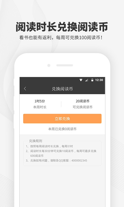阅读王官方版游戏截图3