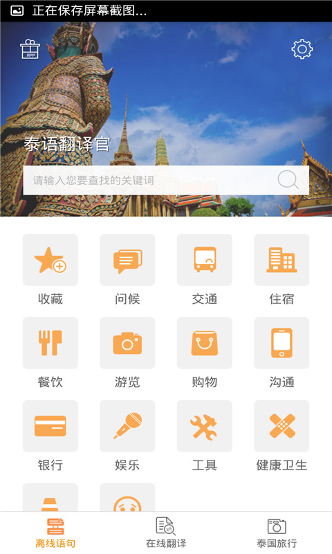 泰语翻译官手机版游戏截图1