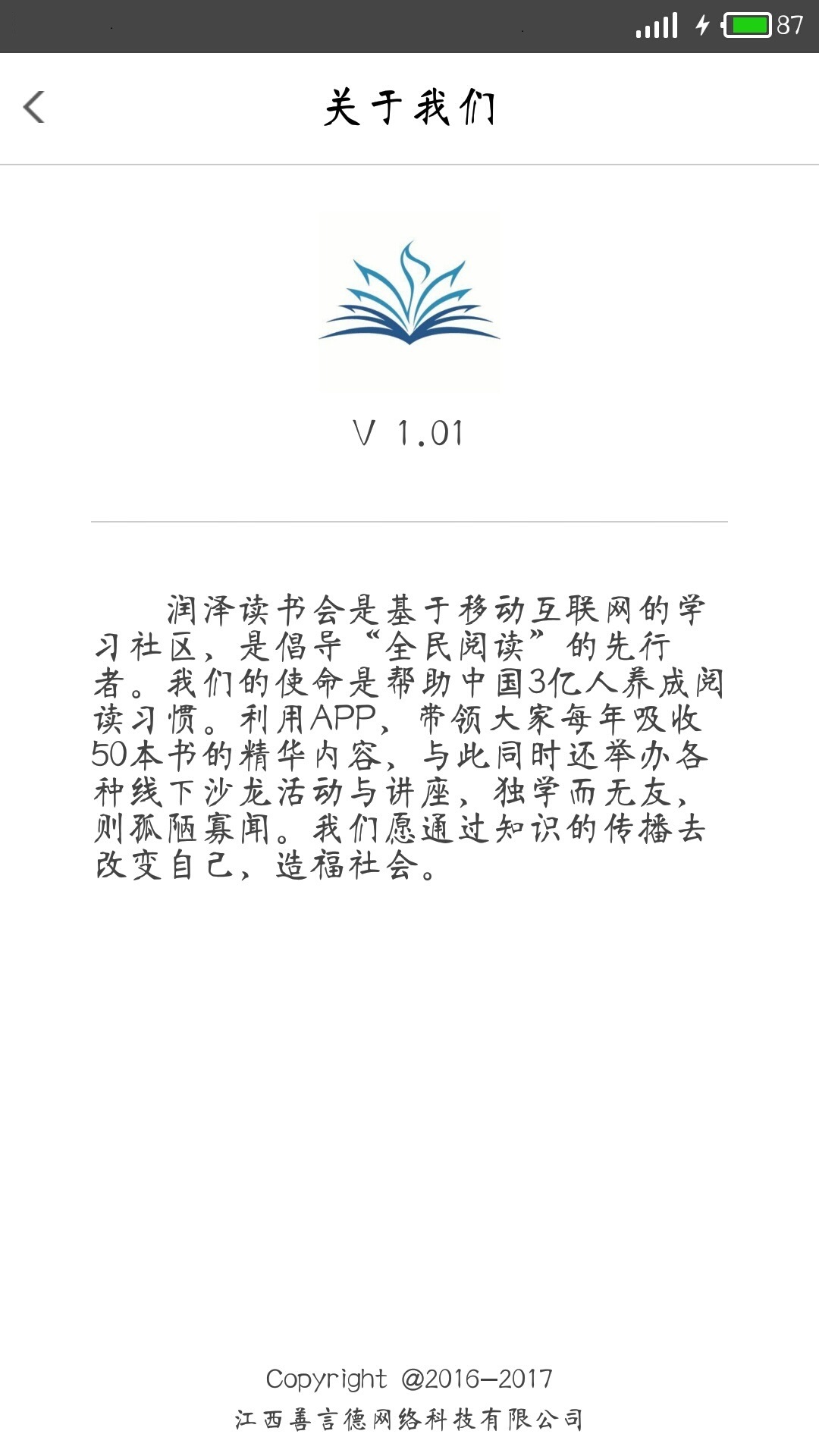 润泽读书会游戏截图3