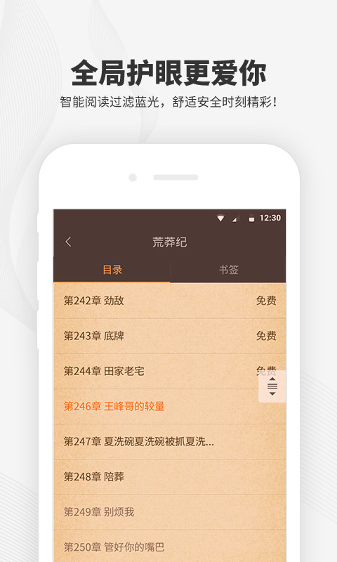 阅读王官方版游戏截图5