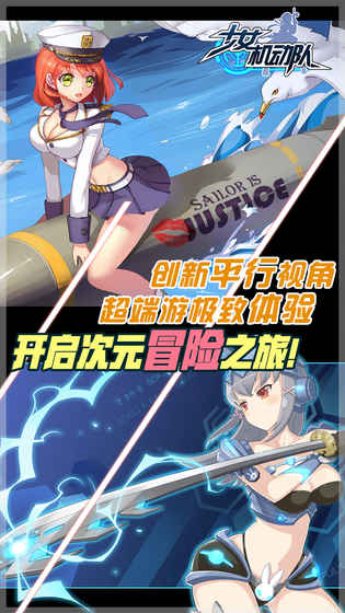 少女机动队安卓版游戏截图2