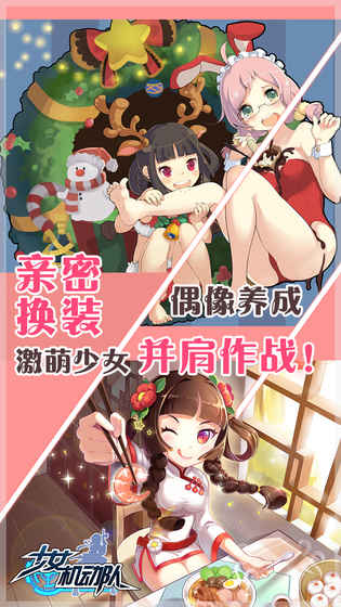 少女机动队安卓版游戏截图5