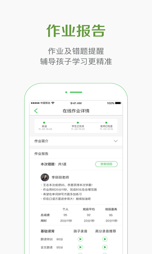 家長通ios版游戲截圖2