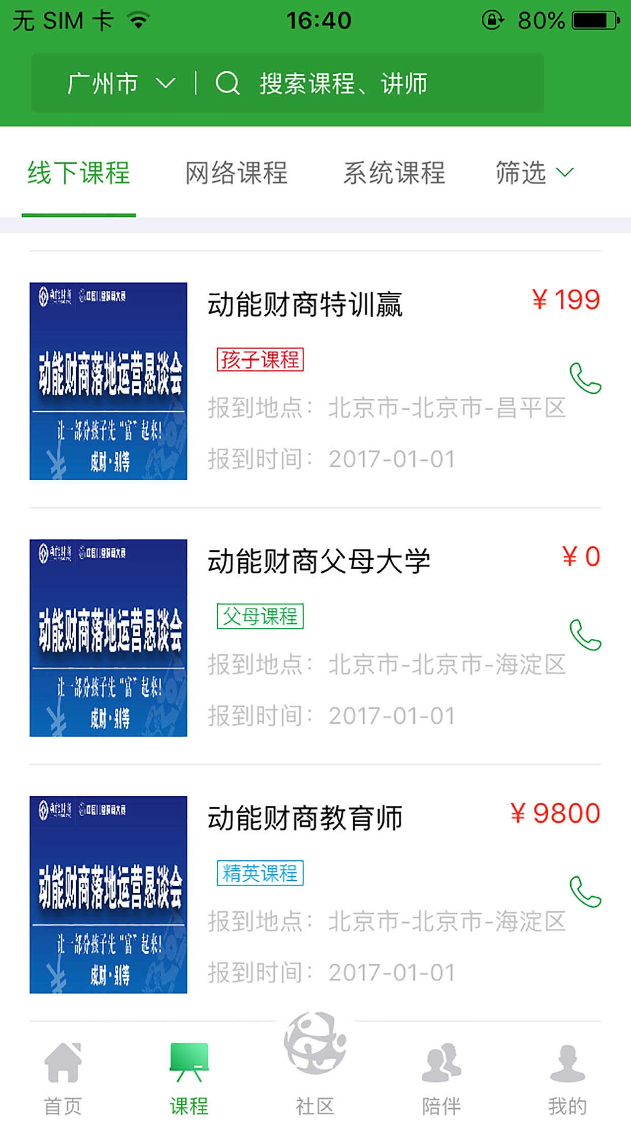 动能社区安卓版游戏截图2