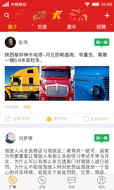 車旺大卡安卓版游戲截圖1