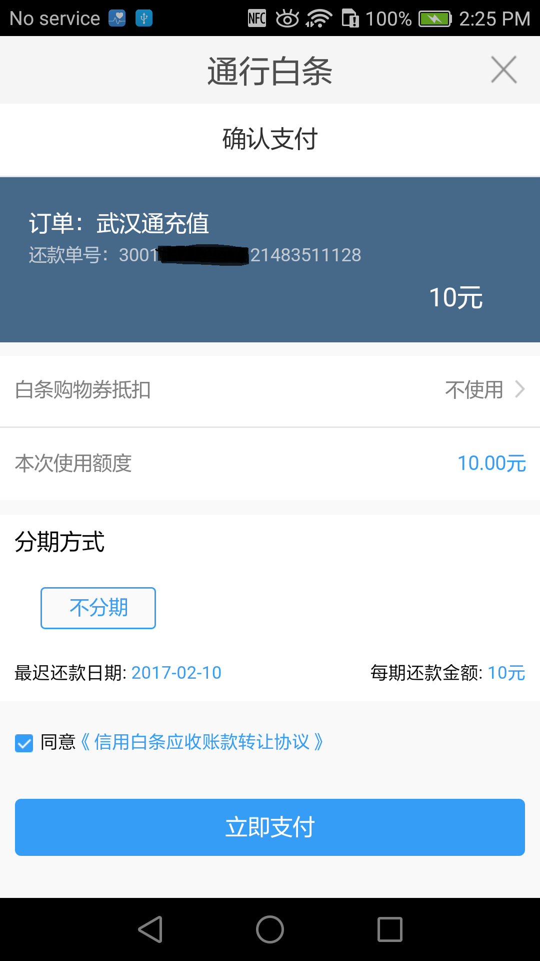 武汉通行ios游戏截图2