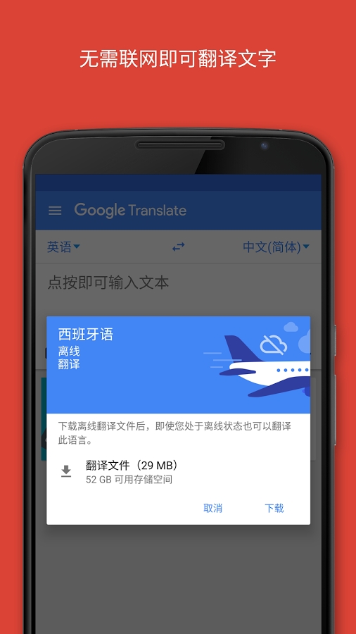 Google翻译手机版游戏截图4