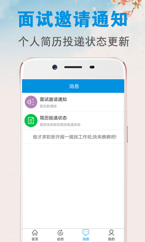俊才求职安卓版游戏截图3