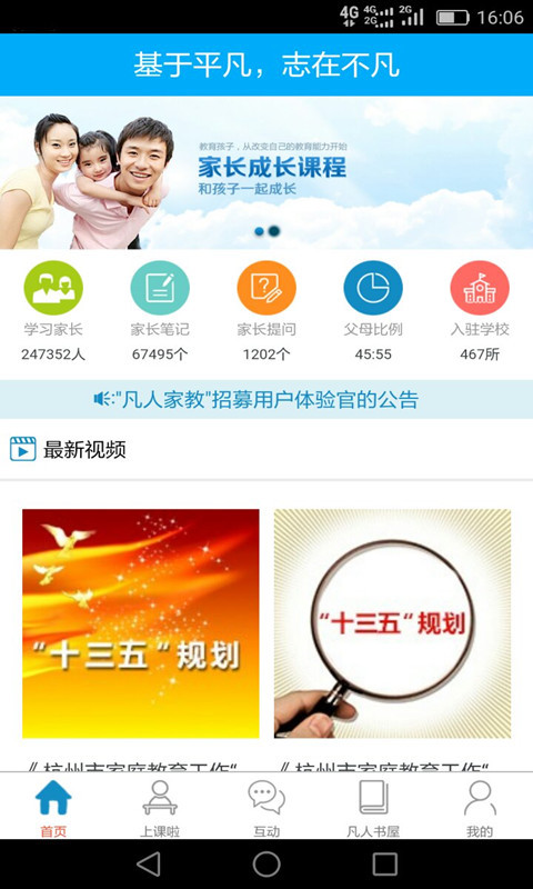 凡人家教官方版游戏截图1