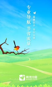 高德地圖2017最新版游戲截圖2